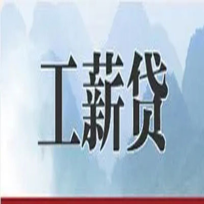 广州公积金负债整合怎么办理，公积金贷款的负债率